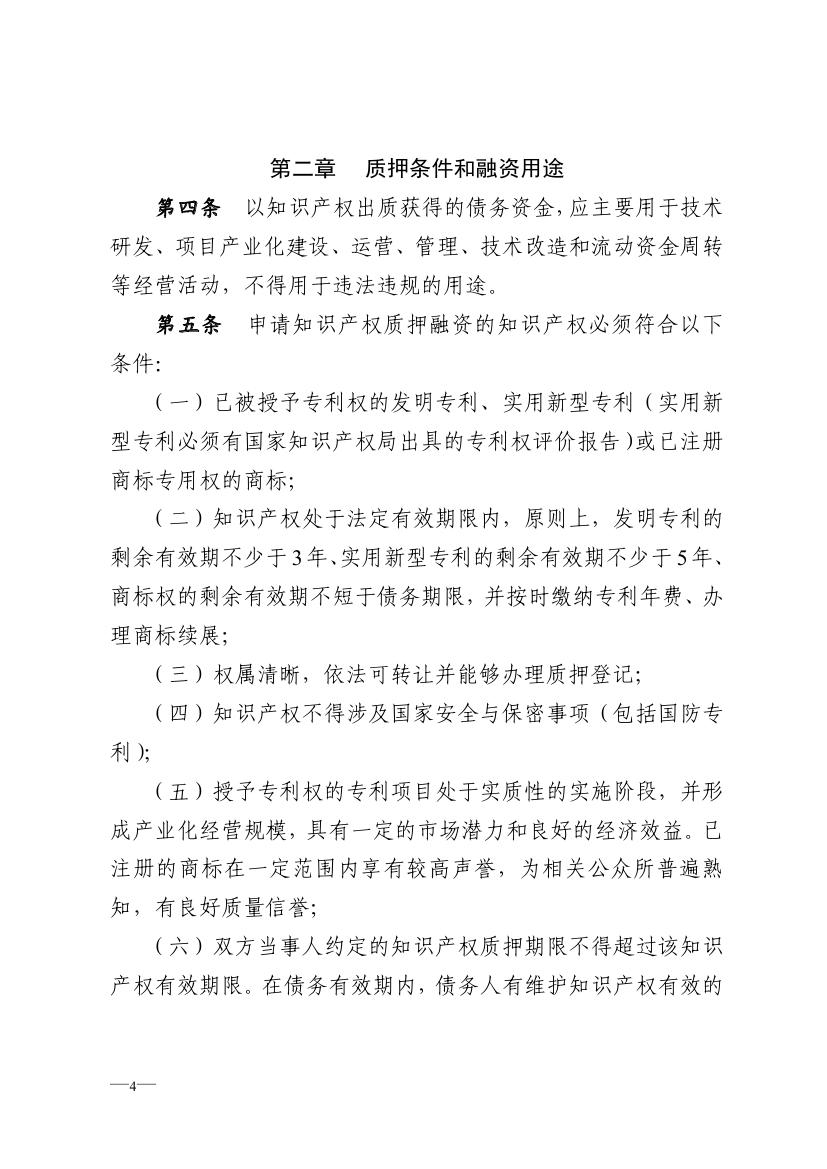 银企对接破解“知产”质押融资难题20余家企业达成意向(图1)