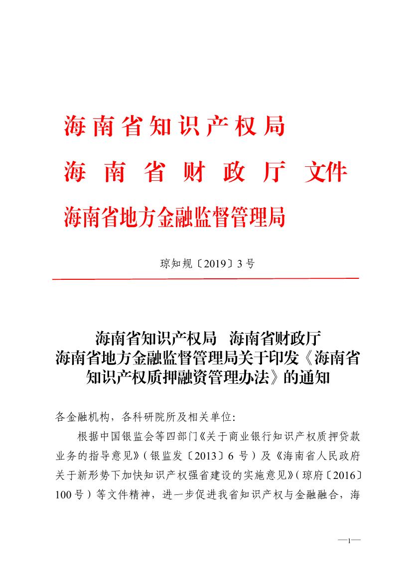 省市区三级联动共商知识产权质押融资高质量发展新路径(图1)